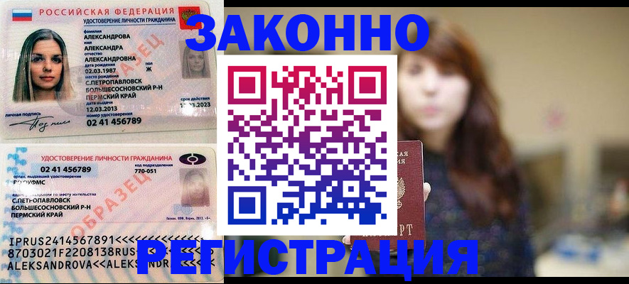 прописка законно в Ивантеевке